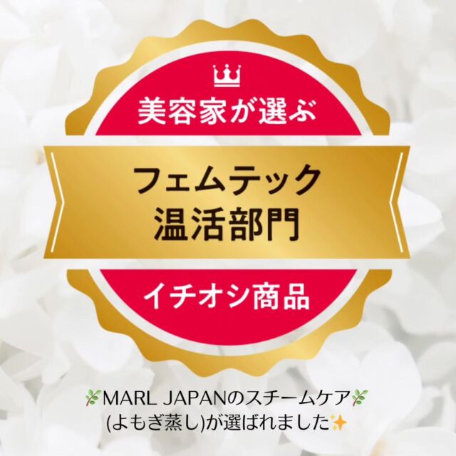 MARL JAPAN | 黄土スチームケア日本公式ブランドMARL JAPAN（マールジャパン）「自然に優しく人に優しい」公式Online Shop